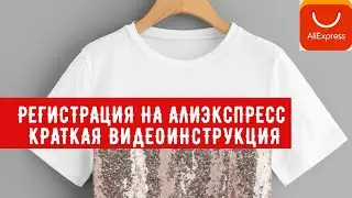 Как зарегистрироваться на Алиэкспресс с помощью Google, Facebook, Instagram. ВИДЕОИНСТРУКЦИЯ.