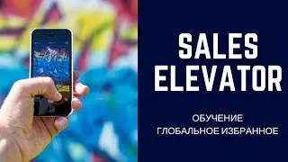 Шаг 6: Cвязи между блоками в скрипте в конструкторе SAles ELevator