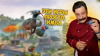 Играем в треш игры.