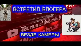 НА разгрузке встретил немецкого блогера,