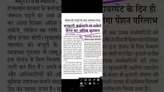 Rajasthan Government Update News #rajasthan