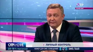 ЛИЧНЫЙ КОНТРОЛЬ 9 ЭФИР 2