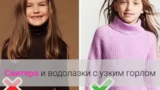 Что не нужно носить детям