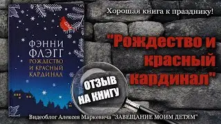 Фэнни Флэгг 