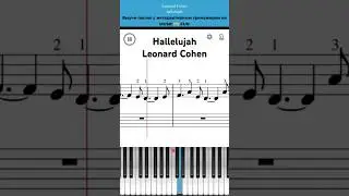 Hallelujah 👼Leonard Cohen 🎼Легкий интерактивный урок на 