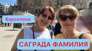 Саграда Фамилия. Храм Святого Семейства. Барселона. Испания.