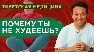 Почему вы не худеете,  даже если МАЛО ЕДИТЕ? // 