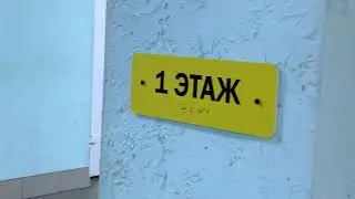 Видеообзор учебного корпуса №2 по адресу: проспект Братьев Коростелёвых, 28/1-28/2