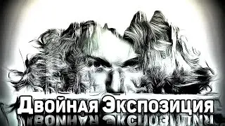Двойная экспозиция в фотошопе. Подробно. Режимы наложения слоев lighten и screen зачем они нужны?