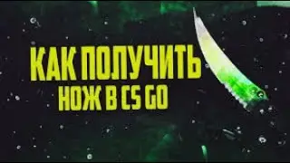 Бесплатно нож CS/GO 2020G
