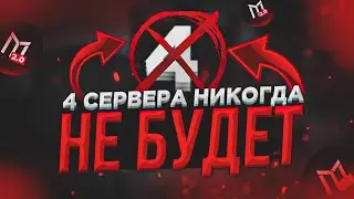 4-ЕГО СЕРВЕРА НИКОГДА НЕ БУДЕТ! МОРДОР РП (САМП МОБАЙЛ) ОБНОВЛЕНИЕ MORDOR RP!