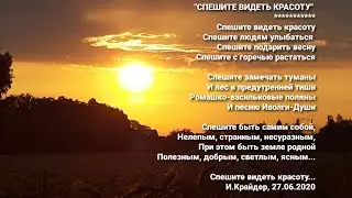 Ирина Крайдер  - Я РИСУЮ ЗАКАТ - муз. И.Крайдер  | сл.В.Таёжник