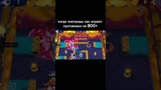вот такие противники тоже бывают #brawl #brawlstar #бравл #brawlstars #бравл_старс #бравлстарс
