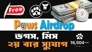 Paws Confirm Airdrop From Ton Society  /১০০০ ডলার আয়ের সুযোগ❤️‍🔥paws airdrop real or fake
