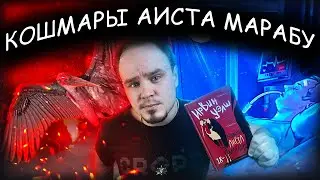 Мерзкая книга, которую ты полюбишь😈 