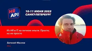 Евгений Маслов (Юла): 