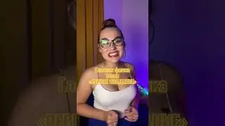 Фишка песни ПЕРВОЕ СВИДАНИЕ 😍 