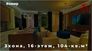 Хонаи фуруши дар Овир (Пули Сангин) | 3-хона, 16-этаж, 104кв.м²,  167,000$. | #овир #пулисангин