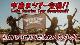 BABYMETAL 初の中南米ツアー完遂の反応集