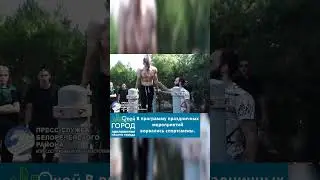 В программу праздничных мероприятий ворвались спортсмены #белореченск #спортсмены #спорт #праздник