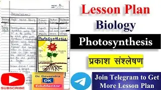 Photosynthesis Lesson Plan | Biology Lesson Plan Biological Science पाठ योजना प्रकाश संश्लेषण