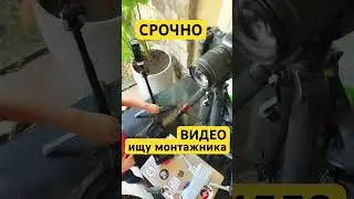 РАБОТА для виде монтажника | СРОЧНО | канал Rud&Co HELP NEEDED