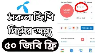 Gp Mb Offer 2024 | Grameen Internet Offer 2024 | Gp Free internet | Gp Free Mb Offer