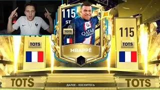 все мечтали о нем ! выпал MBAPPE в СОСТАВЕ из ПАКОВ и ОБМЕНОВ | FIFA MOBILE