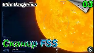 Проблема "Недоступная" система//Сканер FSS - Прохождение Elite Dangerous #03