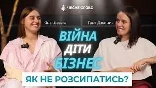 Сильна слабка жінка: як тримати тил, коли чоловік на війні I Таня Дзьоник