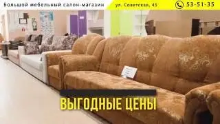 Большой мебельный салон-магазин
