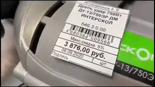 Дрель