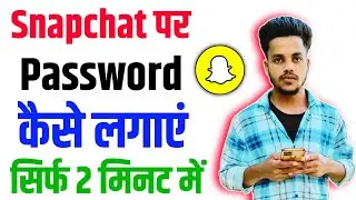 Snapchat Par Lock Kaise Lagaye 2024 | how to lock snapchat | snapchat me lock kaise kare | snapchat