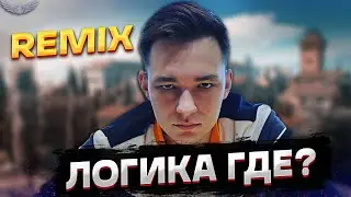 SERVER – ЛОГИКА ОНА ГДЕ (by Mr.Argentavis)