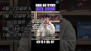 관세사 한방에 1차, 2차 합격 동차생의 공부방법