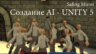 Создание AI [Преследование | Зона видимости] | Unity 5
