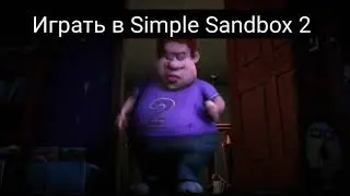 270 Simple Sandbox 2 Прикол супермен пинает автобус