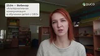 Интенсив для педагогов и родителей «Инклюзивное образование детей с ОВЗ»