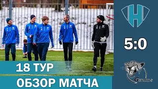 ЛФЛ | «Хайтэк» — «Гепардс»