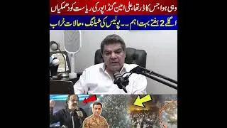 وہی ہوا جس کا ڈر تھا ، علی امین گنڈا پور کی ریاست کو دھمکی