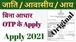 jati Awasiya Online Kaise Kare, Jati Aay Apply, Jati Awasiya Kaise Download Kare, rtps online 2021
