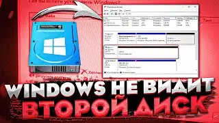 Windows не видит второй диск? Решаем проблему!