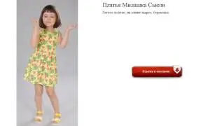 Платья Милашка Сьюзи модные