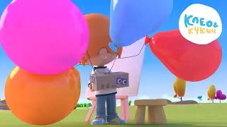 Клео и Кукин 🎉🎈Служба доставки хорошего настроения🎉🎈 Сборник любимых мультиков и песенок для детей👶