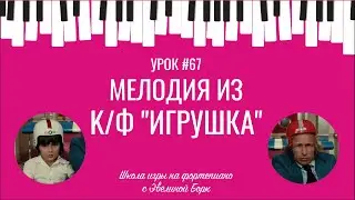Mелодия из k/ф 