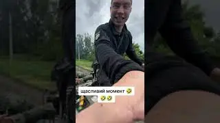 Душ от ЗСУ 😂