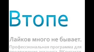 ОБЗОР Vtope (2015 NEW)