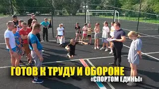 ГТО НА ЛЕТНЕЙ СПОРТИВНОЙ ПЛОЩАДКЕ