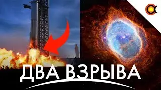 Что Джеймс Уэбб заснял в первую очередь? Взрыв под Starship, Вода, суша и климат: 