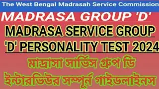 MADRASA SERVICE GROUP 'D' PERSONALITY TEST 2024/মাদ্রাসা সার্ভিস গ্রুপ ডি ইন্টারভিউর গাইডলাইনস